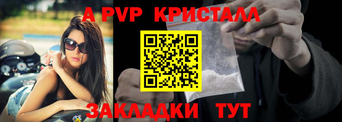 Alpha PVP СК  APVP Crystall  Ачхой-Мартан  Вход с VPN  А ПВП  APVP Crystall 