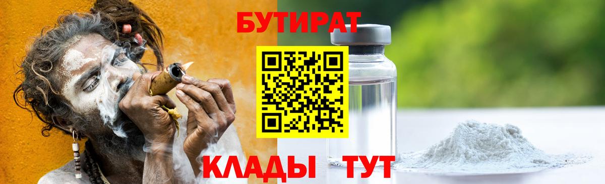 БУТИРАТ бутик  БУТИРАТ  Ачхой-Мартан  Вход с VPN 
