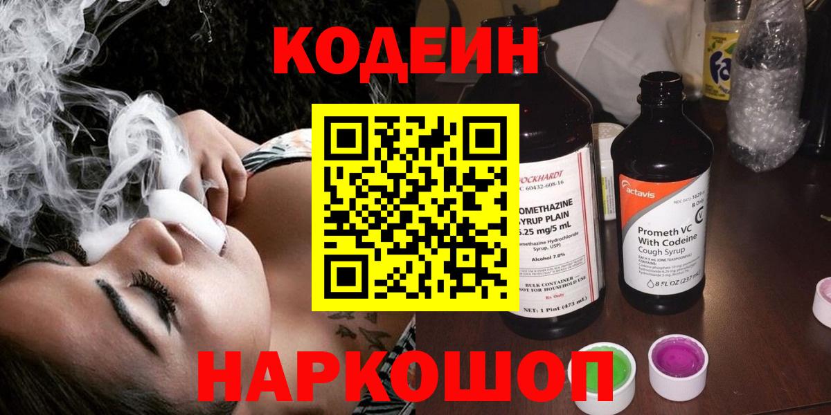 Codein напиток Lean (лин) Ачхой-Мартан