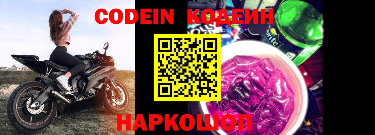 Ачхой-Мартан  что такое   Кодеиновый сироп Lean Purple Drank  Вход с VPN  Кодеиновый сироп Lean Purple Drank 